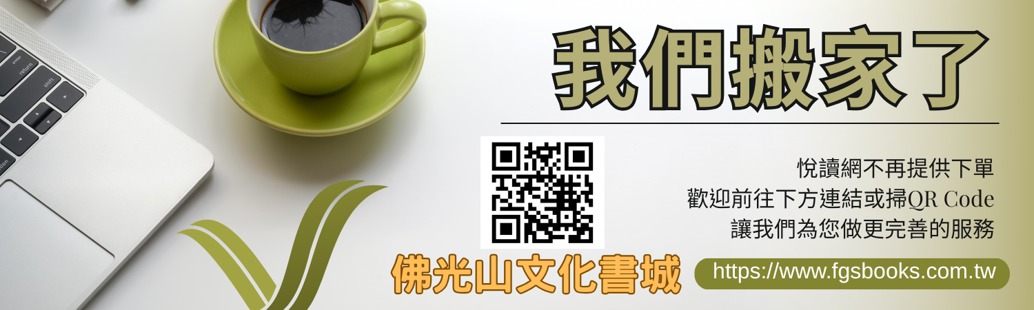 佛光文化 - 我們搬家了 Banner 圖片，點擊前往佛光山文化書城官網