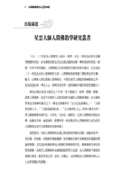 人間佛教視角的法華經解讀