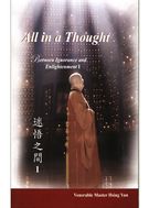 All in a Thought (BIE 1)一念之間