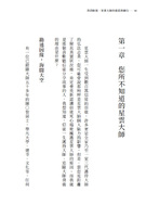 浩浩師恩—星雲大師的慈悲與願行
