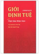 Gioi Dinh Tue Trong Phat Giao Nhan Gian 人間佛教的戒定慧